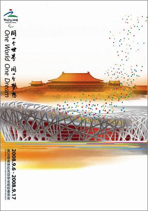北京奥运会官方海报之主题海报《文明北京 和谐奥运》