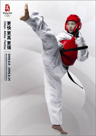 北京奥运会官方海报之体育海报《活力北京