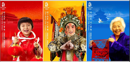 北京奥运会官方海报之人文海报《微笑北京