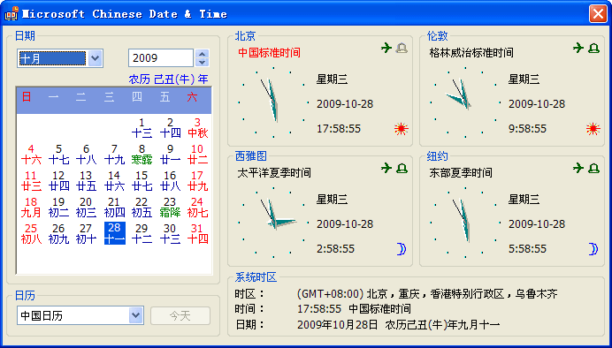 显示中国农历, 公历日期和多个时区的时钟 中文绿色版